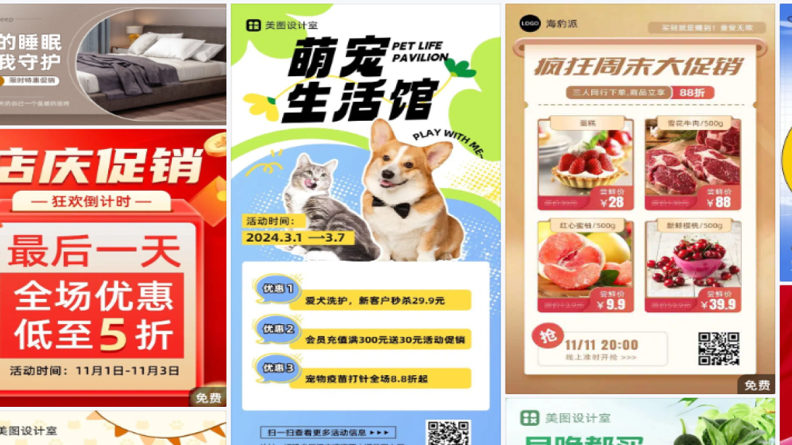 元旦节促销海报