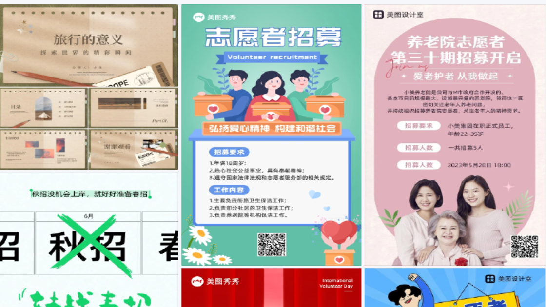志愿者招新