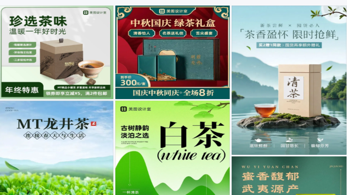 绿茶