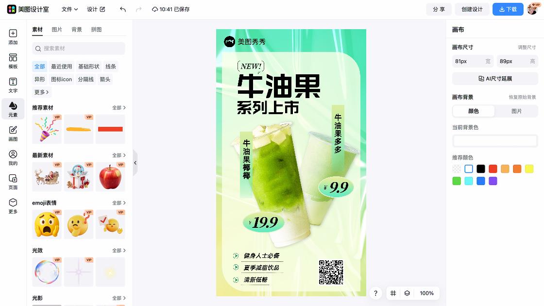夏季服饰海报设计趋势