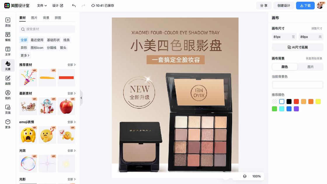 眼影详情页