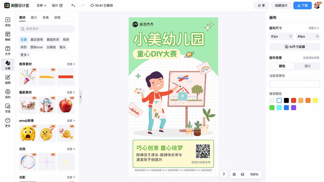 DIY商品宣传图