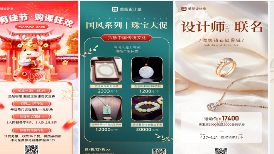 珠宝海报工具