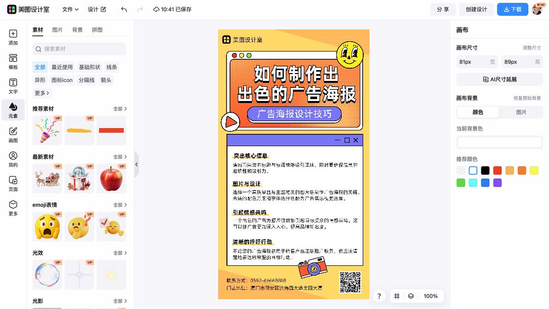 遮瑕广告模板