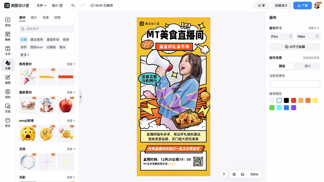 炸鸡电商营销图