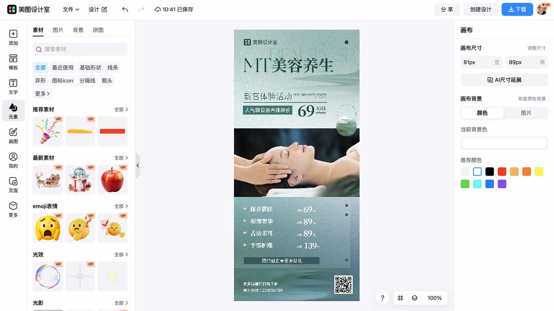 养生馆平面创意