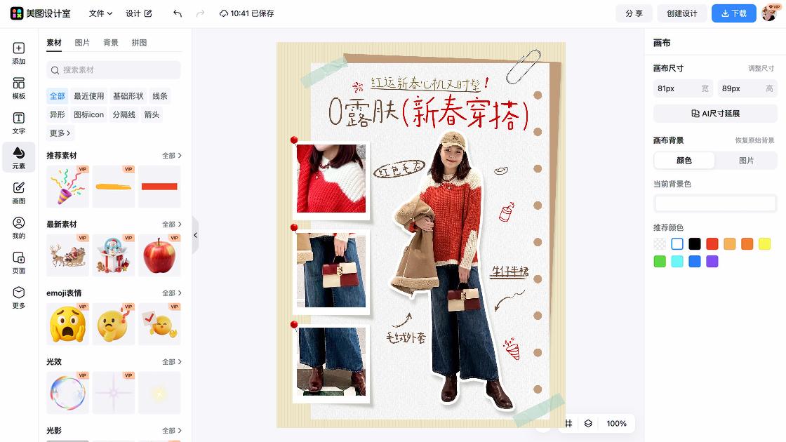 外套商品宣传图
