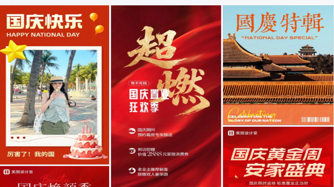 国庆照片
