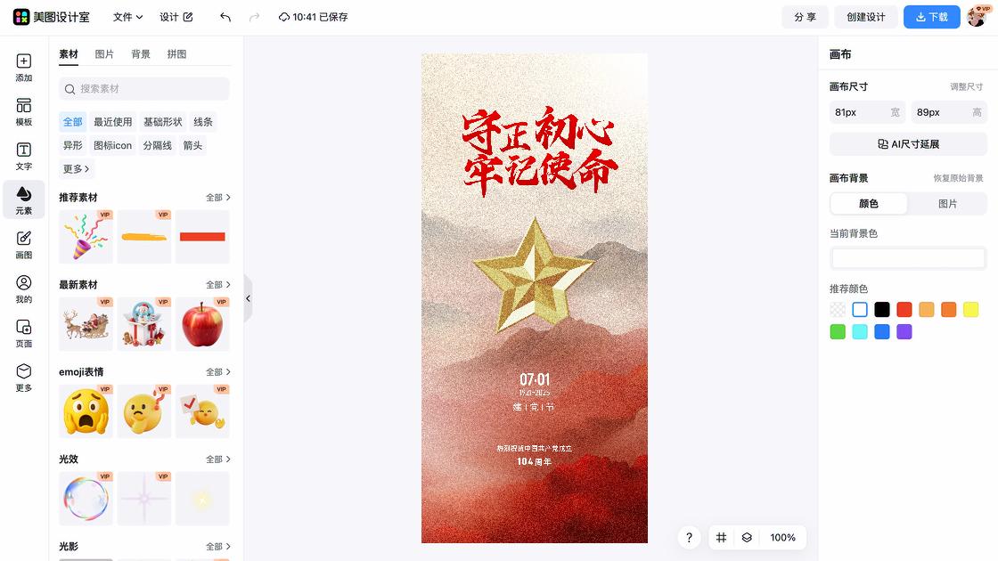 中国人民警察节模板大全