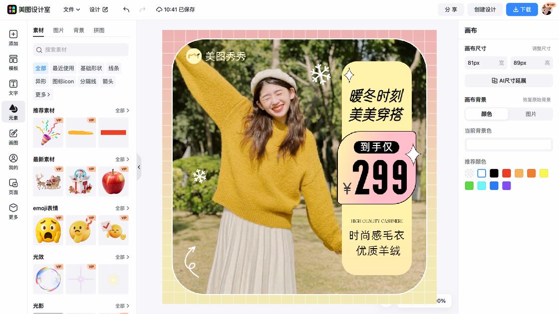 毛衣海报爆款设计