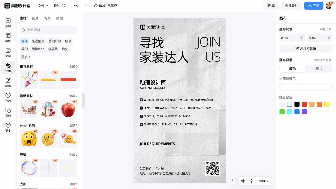 团队版式设计