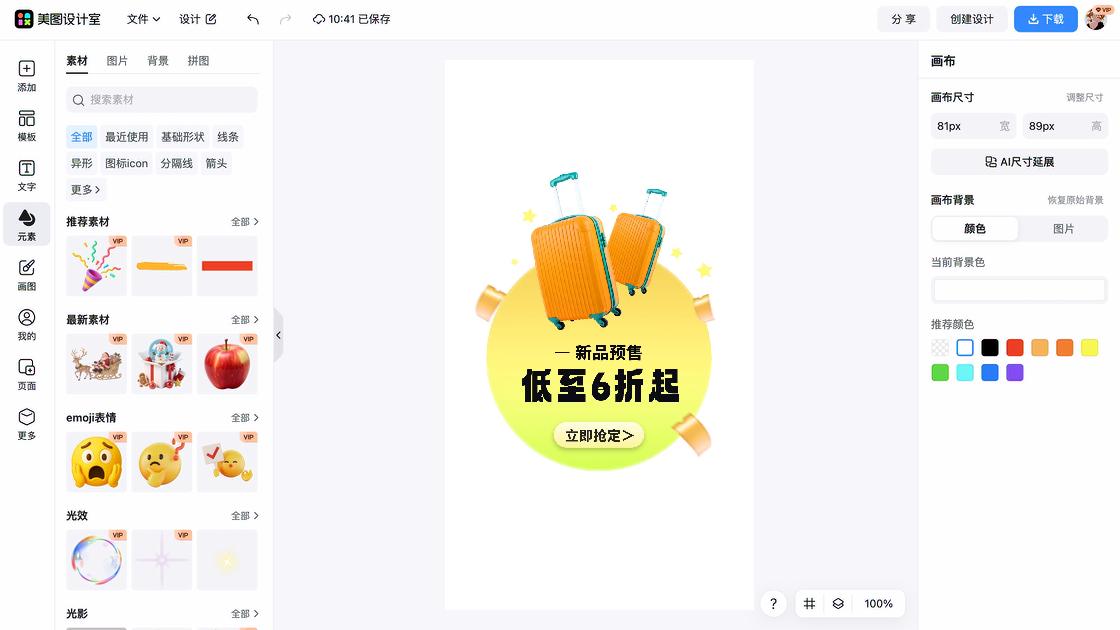 电商竖版广告