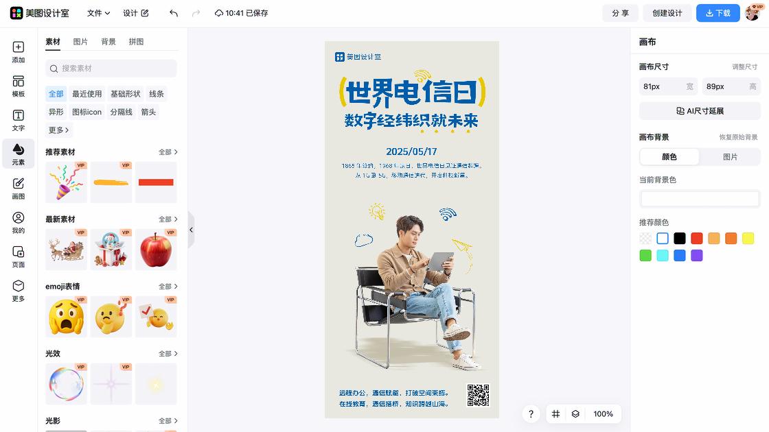 世界电信日热门模板