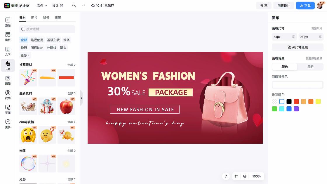 女包广告设计
