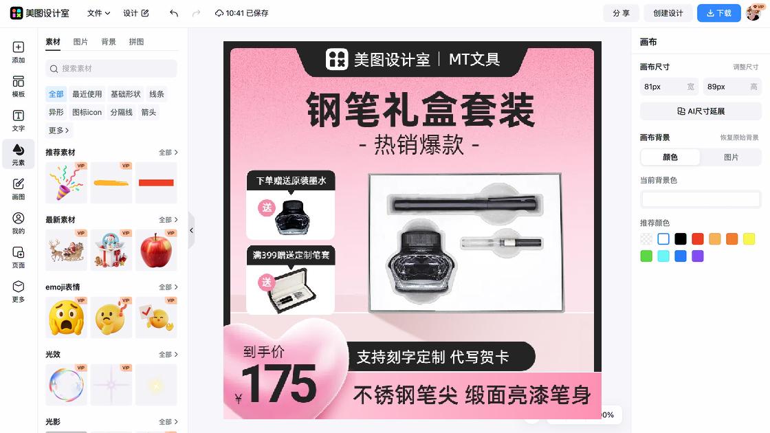 爆款服饰主图排版
