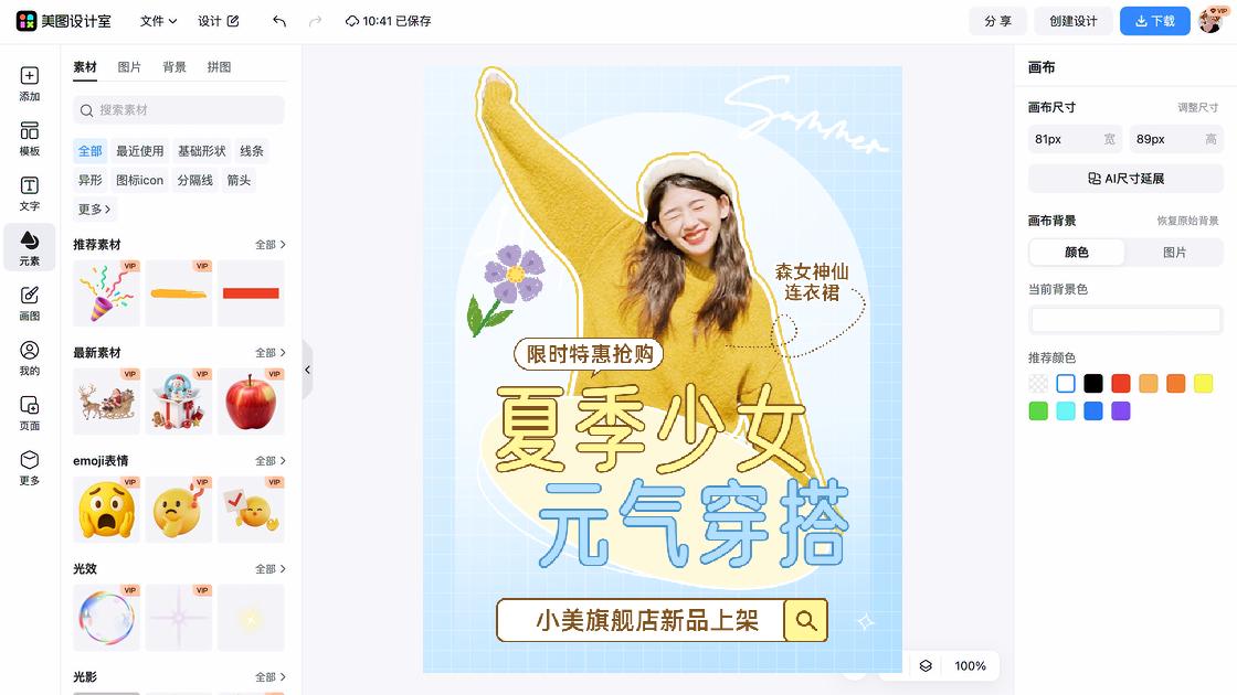 连衣裙海报工具