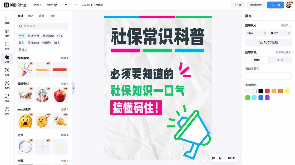 社保科普小红书封面