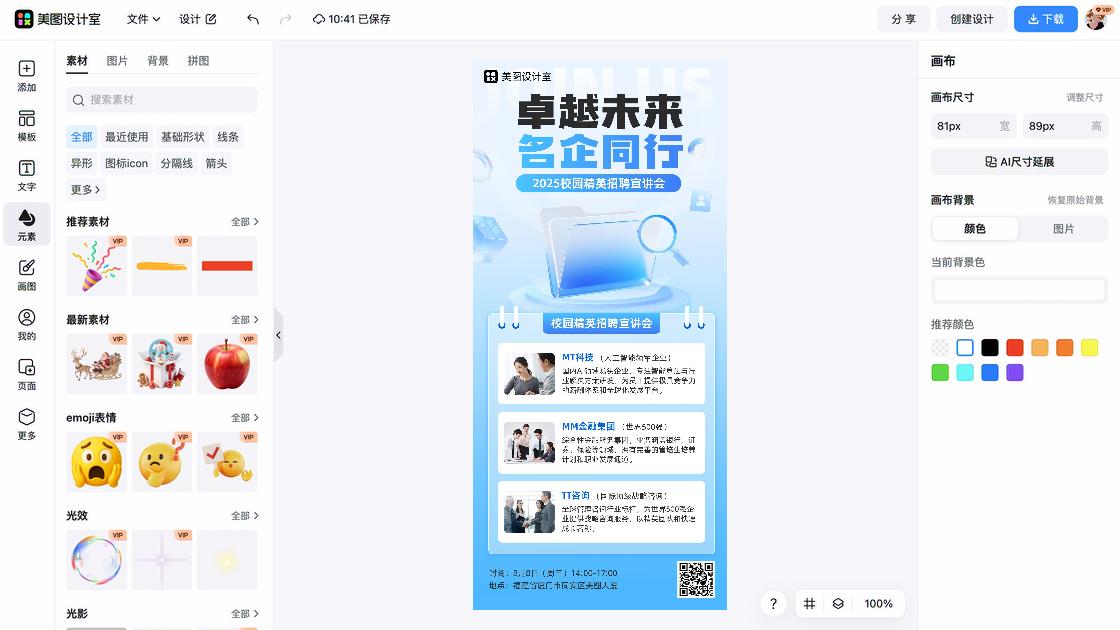 宣讲会品牌主视觉