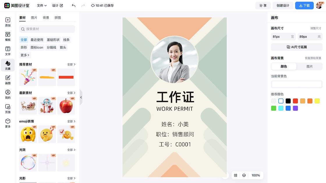胸牌