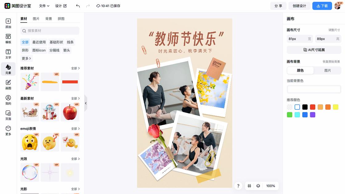 教师节排版设计