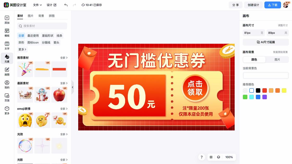 上衣优惠券设计
