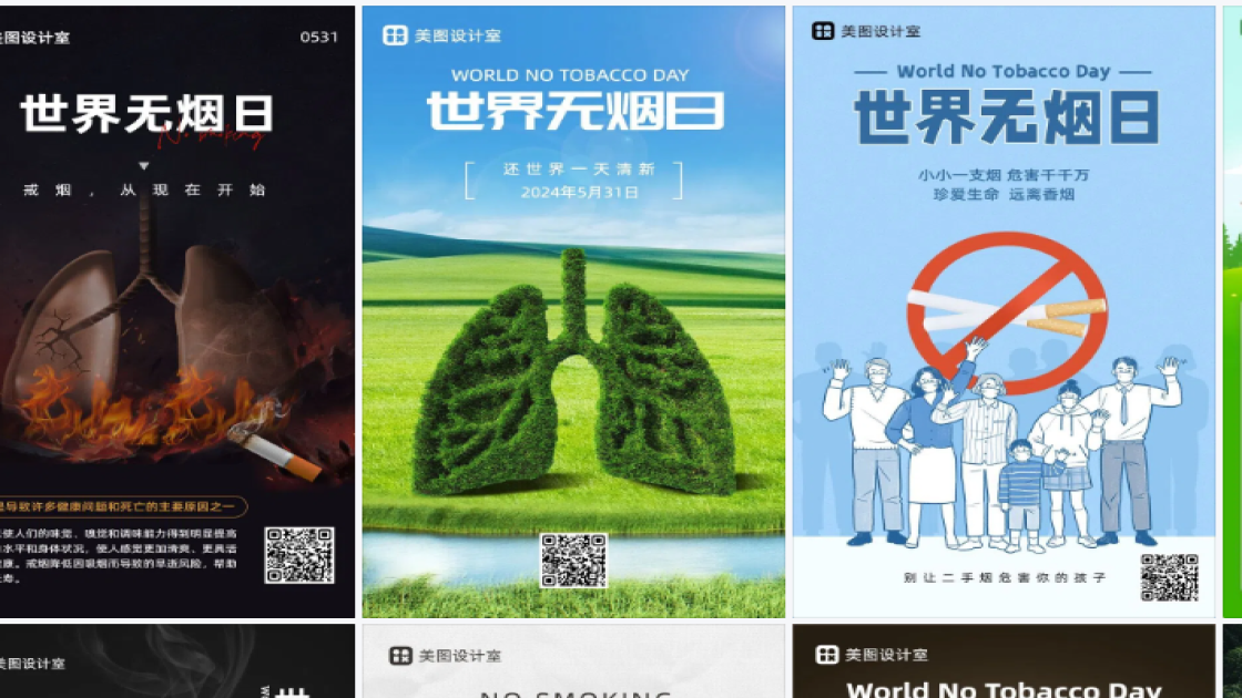 世界无烟日模板下载