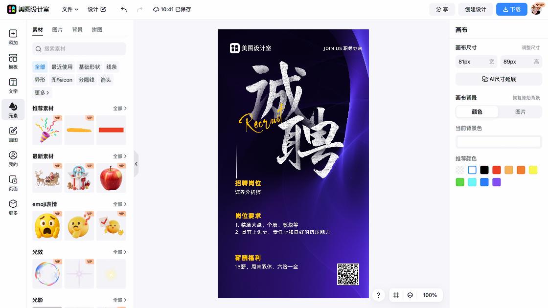 招聘图文设计