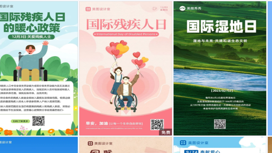国际残疾人日海报