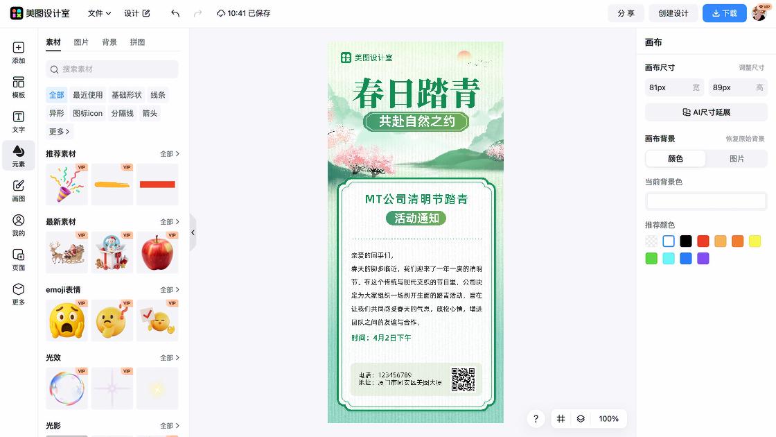 清明节模板大全