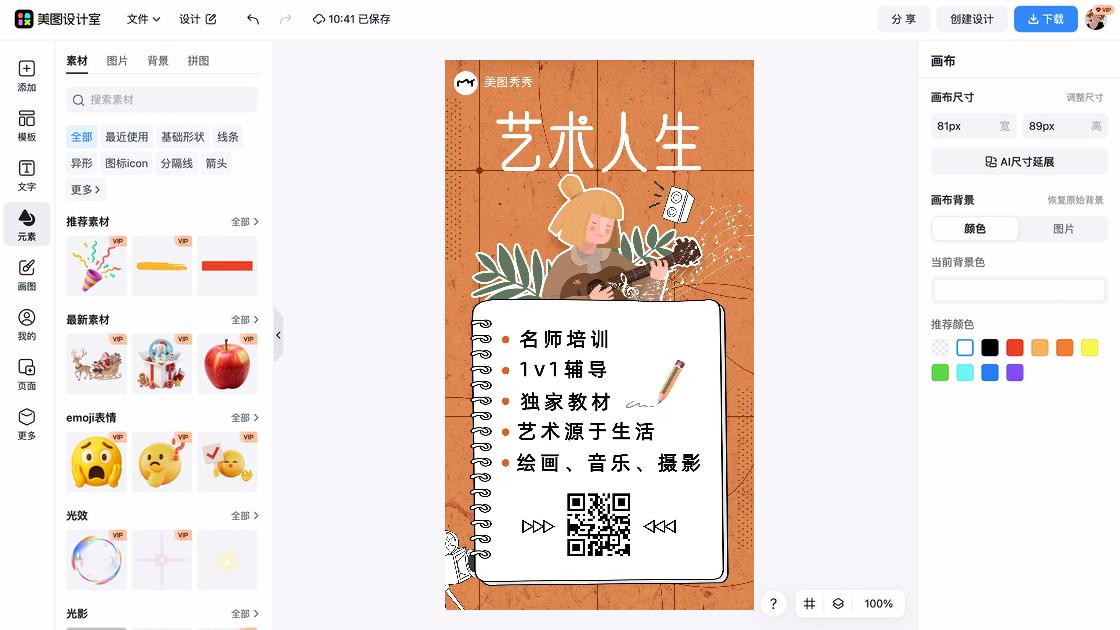 绘画海报