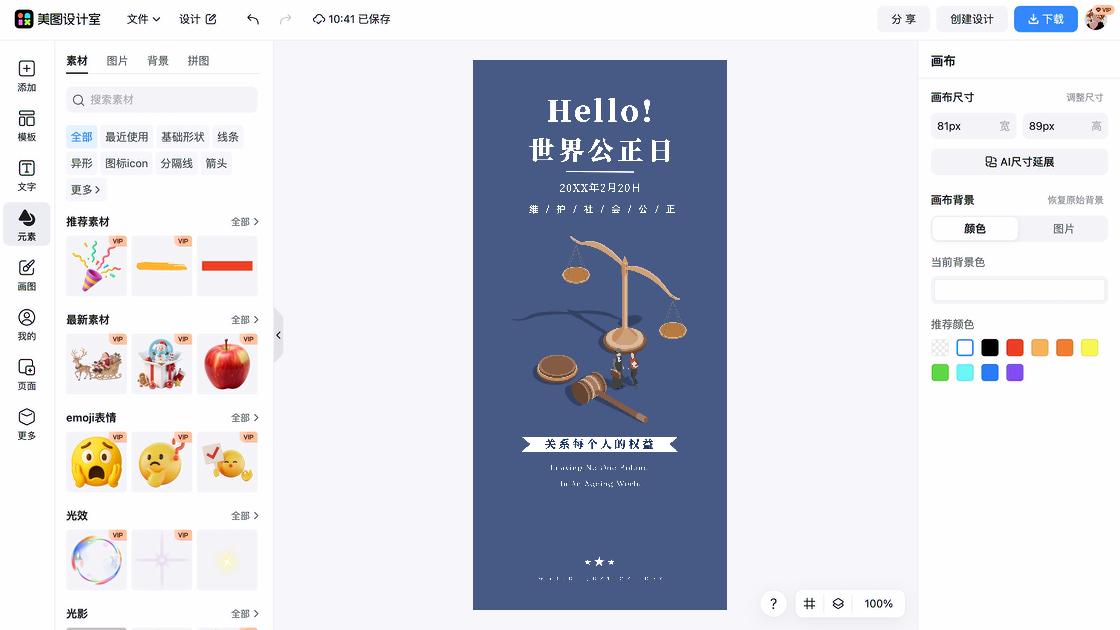 世界社会公正日促销专题
