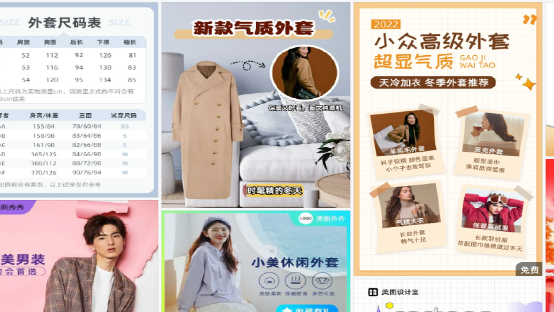 外套海报工具