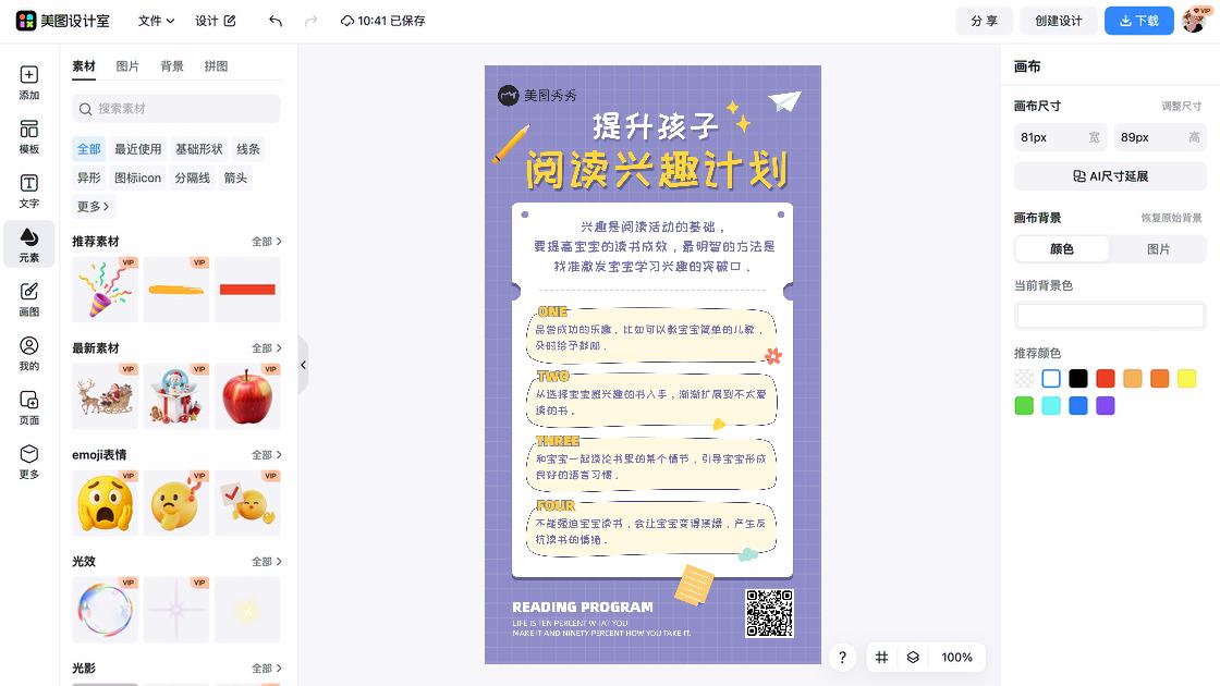 孩子百天