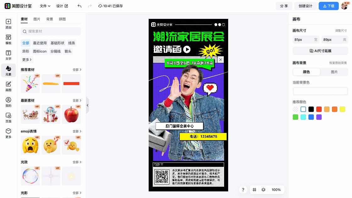 展会海报构图
