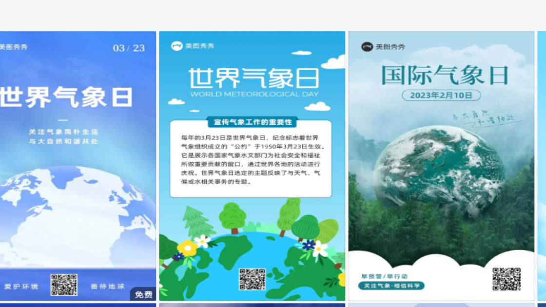 世界气象日设计元素