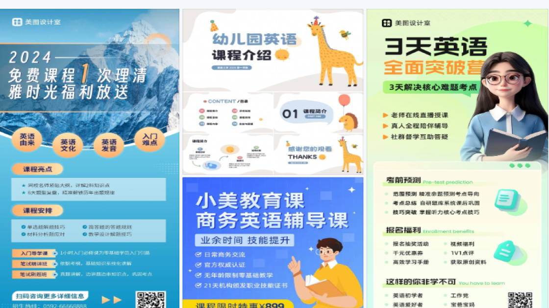 英语课程
