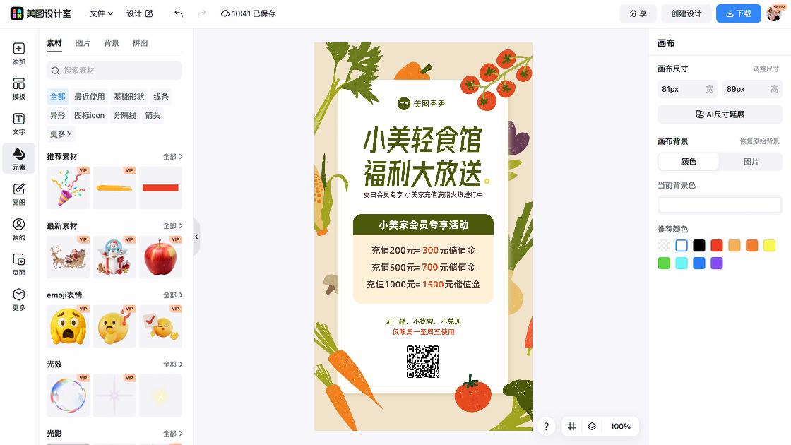 粉饼福利放送图