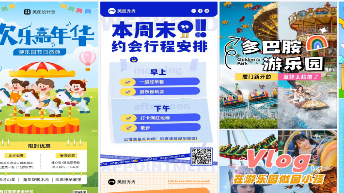 游乐园模板大全