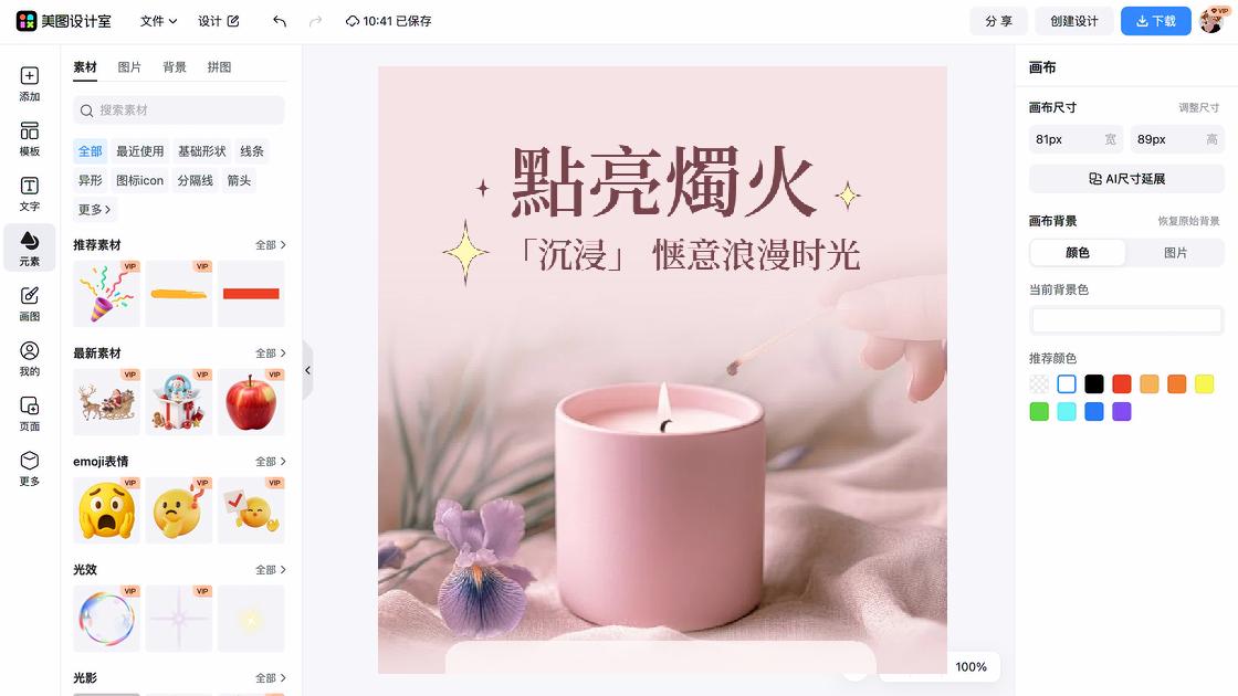 香薰特价活动海报