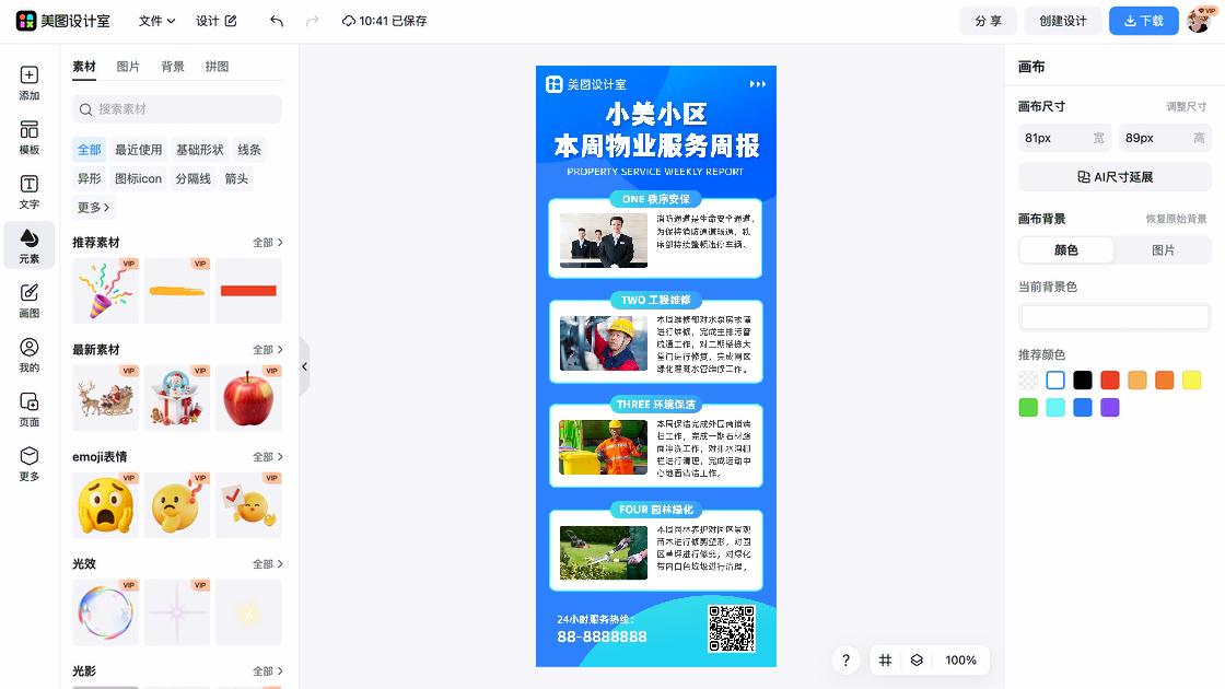 工作海报