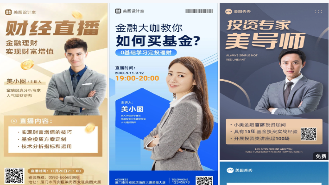 金融投资