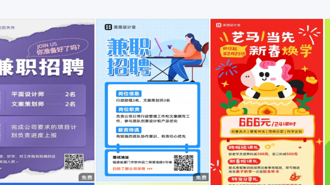 兼职海报合集