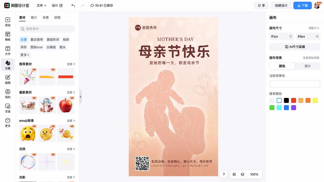 母亲节营销模板