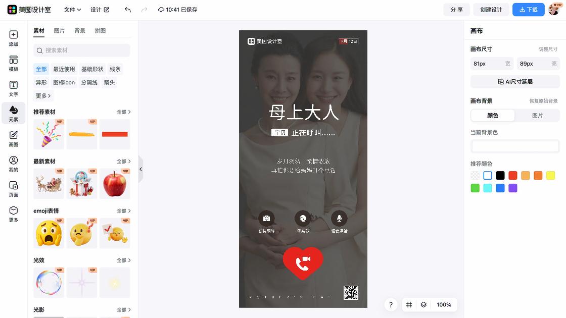 母亲节海报排版