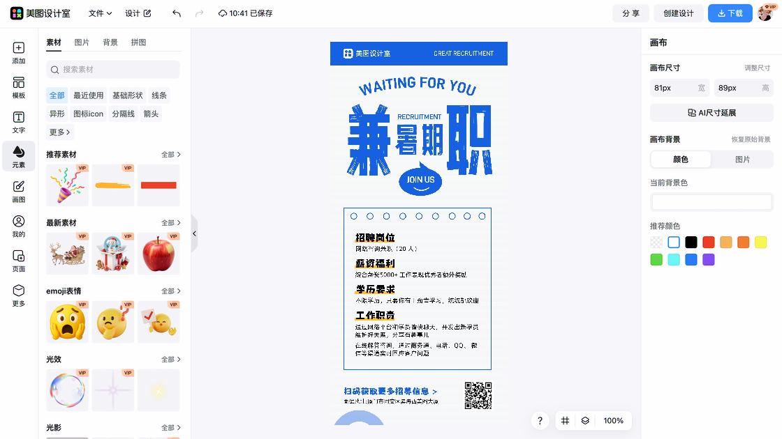 兼职海报设计趋势