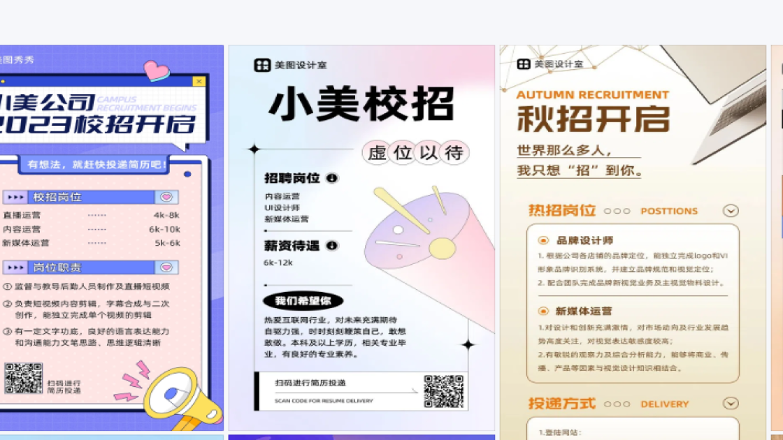 校招热门模板