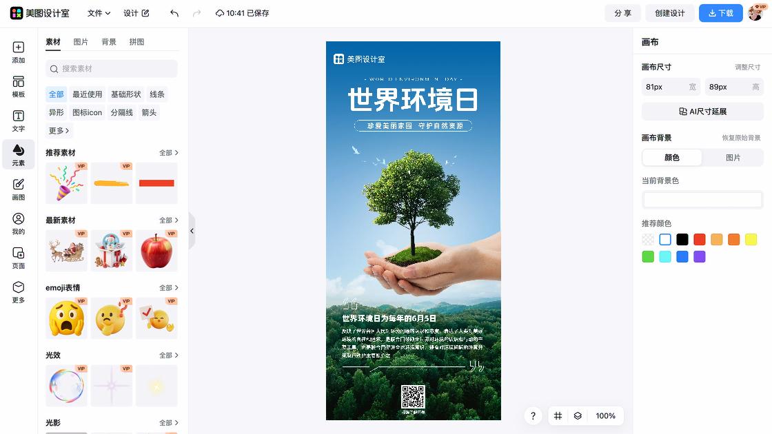 世界环境日模板大全