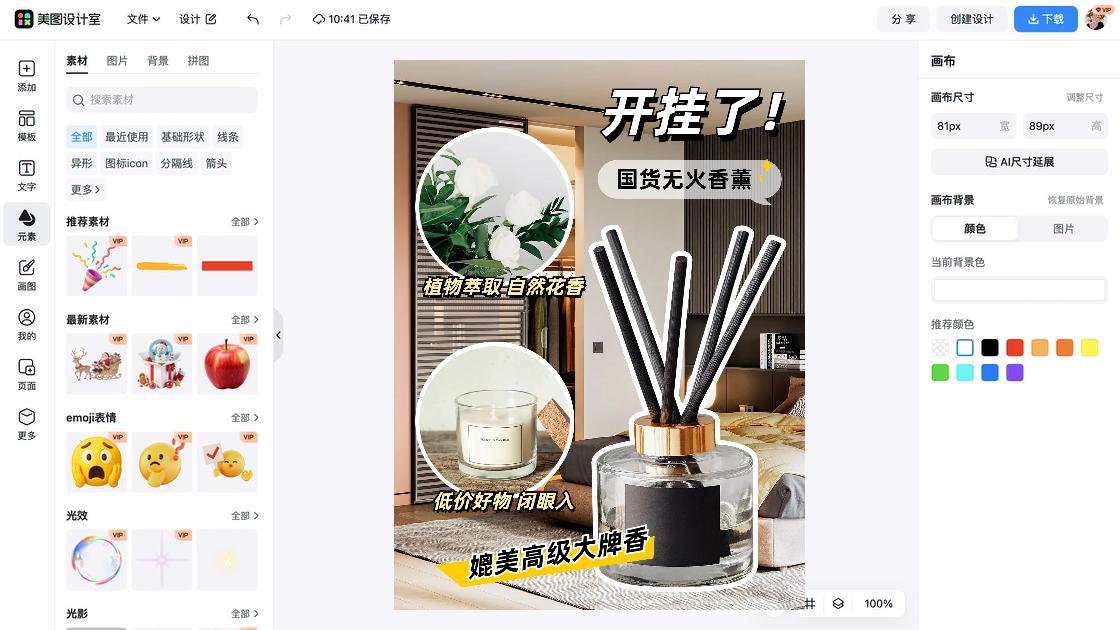 香薰海报设计趋势
