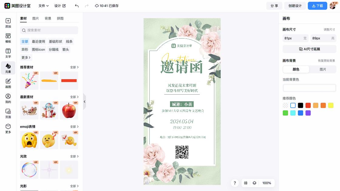 邀请函视觉元素