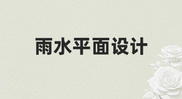 雨水平面设计灵感速取：用模板快速打造氛围感海报